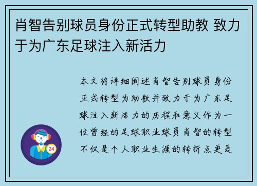 肖智告别球员身份正式转型助教 致力于为广东足球注入新活力 肖智告别球员身份正式转型助教 致力于为广东足球注入新活力