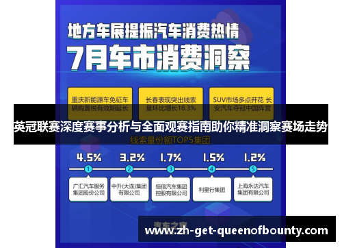 英冠联赛深度赛事分析与全面观赛指南助你精准洞察赛场走势