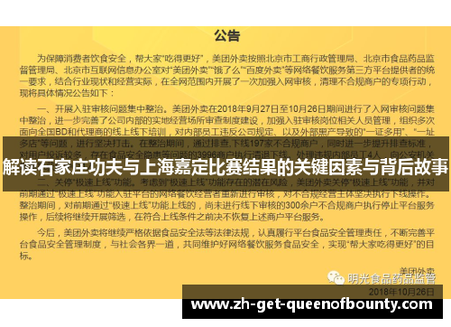 解读石家庄功夫与上海嘉定比赛结果的关键因素与背后故事 解读石家庄功夫与上海嘉定比赛结果的关键因素与背后故事