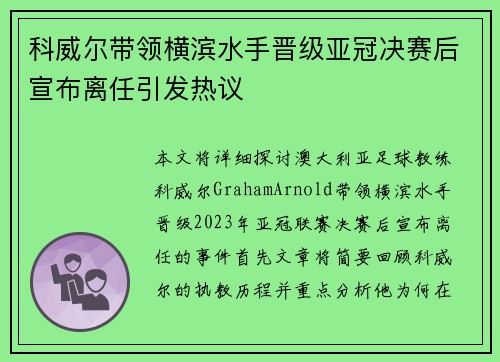 科威尔带领横滨水手晋级亚冠决赛后宣布离任引发热议 科威尔带领横滨水手晋级亚冠决赛后宣布离任引发热议