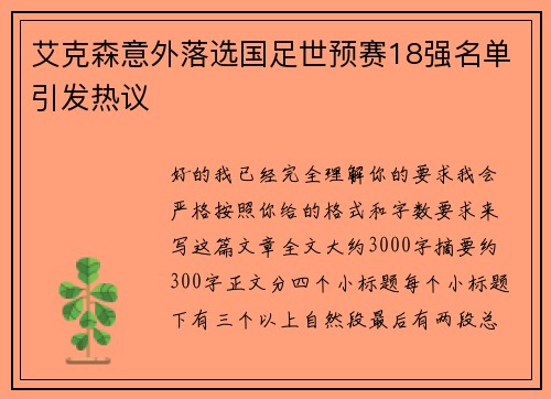 艾克森意外落选国足世预赛18强名单引发热议 艾克森意外落选国足世预赛18强名单引发热议