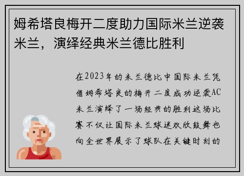 姆希塔良梅开二度助力国际米兰逆袭米兰，演绎经典米兰德比胜利