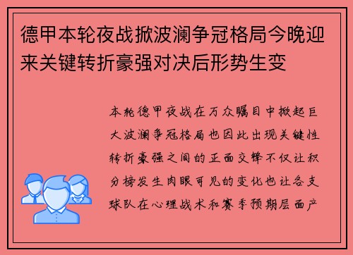 德甲本轮夜战掀波澜争冠格局今晚迎来关键转折豪强对决后形势生变 德甲本轮夜战掀波澜争冠格局今晚迎来关键转折豪强对决后形势生变