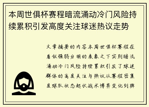 本周世俱杯赛程暗流涌动冷门风险持续累积引发高度关注球迷热议走势 本周世俱杯赛程暗流涌动冷门风险持续累积引发高度关注球迷热议走势