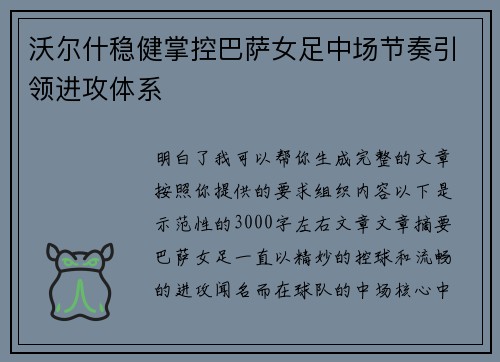 沃尔什稳健掌控巴萨女足中场节奏引领进攻体系