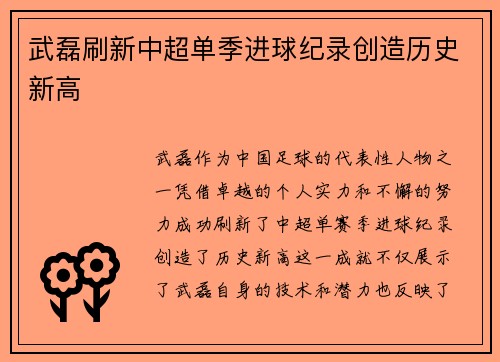 武磊刷新中超单季进球纪录创造历史新高 武磊刷新中超单季进球纪录创造历史新高
