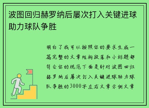 波图回归赫罗纳后屡次打入关键进球助力球队争胜 波图回归赫罗纳后屡次打入关键进球助力球队争胜