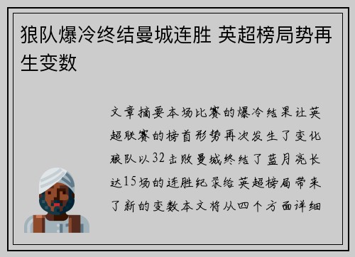 狼队爆冷终结曼城连胜 英超榜局势再生变数 狼队爆冷终结曼城连胜 英超榜局势再生变数
